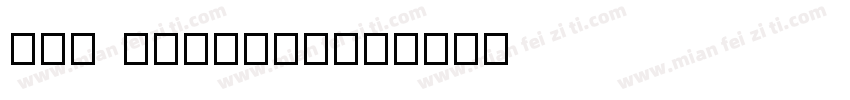 Toy Regular字体转换